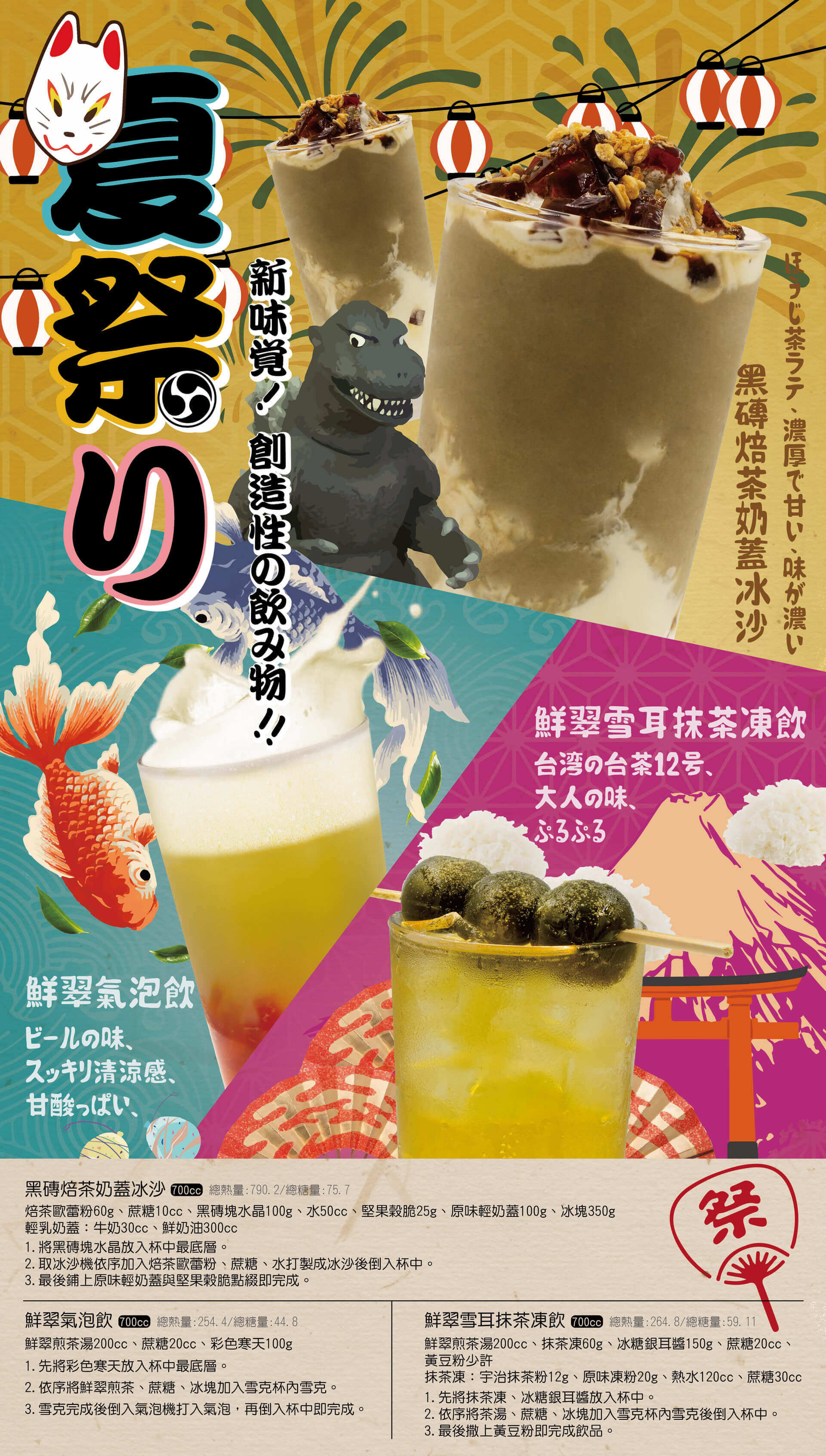 夏祭り—新味覚! 創造性の飲み物!!